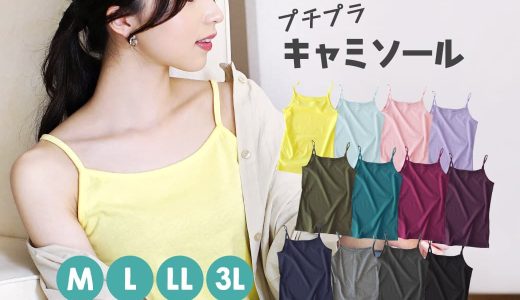 【5点30％OFFクーポン☆3/28 13:59まで】702,000枚完売！キャミソール M/L/LL/3L 定番 インナー 。 レディース 下着 肌着 【メール便可11】◆zootie blanche（ズーティーブランシェ）：4サイズから選べる プチプラ ベーシック インナー［キャミソール］【返品交換不可】