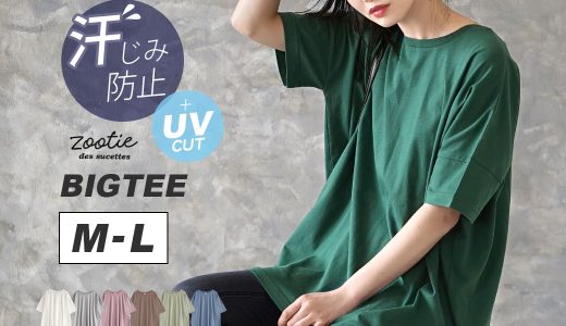 【BIGバーゲン】Tシャツ / レディース トップス カットソー プルオーバー 半袖 五分袖 綿100％ ロング丈 クルーネック 無地 紫外線カット 大きいサイズ ゆったり 楽ちん 春 夏 【メール便可22】◆zootie（ズーティー）：汗しみない Tシャツ［ビッグTEE］