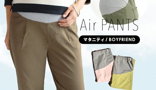 【クーポンで20％OFF☆4/3 13:59まで】マタニティパンツ M/L ストレッチ と美ラインが自慢！ レディース ボトムス パンツ ロング マタニティ 妊婦 妊娠中 ママ アジャスター付き 大きいサイズ ゆったり ◆zootie（ズーティー）：エアパンツ［マタニティ・ボーイフレンド］