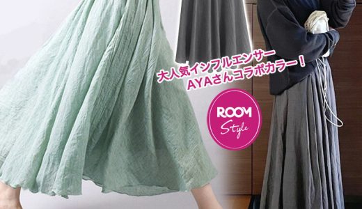 【1枚1680円！クーポン＆2枚以上購入で】3/20 10時～24h超目玉■ AYAさんコラボ！楽天1位 リネン混フレアスカート リネン ロングスカート フレア リネンスカート 綿麻混 スカート マキシスカート マキシ スカート 体型カバー 裏地あり 2枚重ね 麻 【2枚可】ROOMコラボ