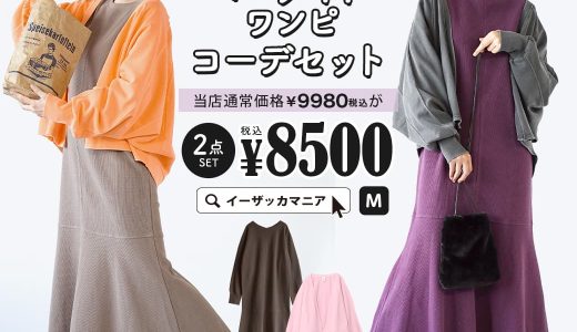 コーディネートセット / カラーが選べる！お得な2点 セット ！ レディース トップス ワンピース ロングワンピース ロング マキシ丈 カーディガン 長袖 長そで 羽織り 綿100％ 大きいサイズ ゆったり 春 ◆程よくカジュアル！マーメイドワンピコーデセット【返品交換不可】