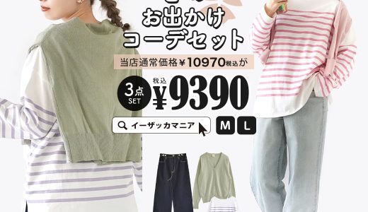 コーディネートセット M/L サイズとカラーが選べる！ お得な3点 セット ！ レディース トップス カットソー Tシャツ ニット カーディガン 長袖 パンツ ズボン ロング丈 デニム 大きいサイズ ゆったり 春 ◆春カラーでほっこり気分！春のお出かけコーデセット【返品交換不可】