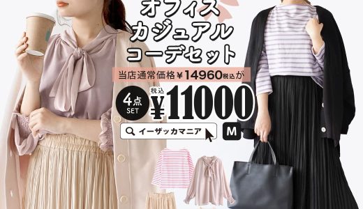 コーディネートセット / カラーが選べる！ お得な4点 セット ！ レディース トップス ブラウス カットソー Tシャツ カーディガン 羽織り 長袖 スカート ロング 綿100％ ゆったり 春 ◆お好みはどっち？カーデ付きで嬉しい春のオフィスカジュアルコーデセット【返品交換不可】