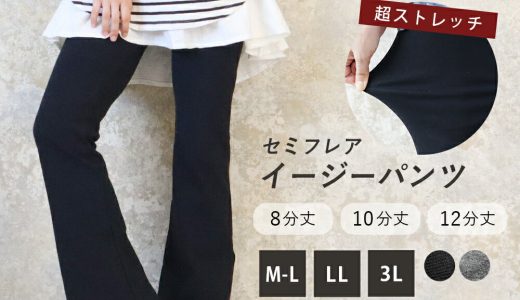 フレアパンツ 美脚パンツ セミフレア ヨガパンツ ヨガウェア おうちコーデ 大きいサイズ ストレッチ パンツ レディース 無地 ワンピース用 仕事着 伸びる 8分丈 10分丈 12分丈 M-L LL 3L ブラック チャコール *y3-1t