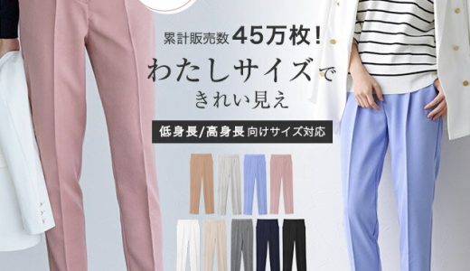 【期間限定！クーポンで送料無料 2,590円】≪楽天限定カラー！≫大人の高見えストレートパンツ 低身長＆高身長さんサイズ テーパードパンツ スラックス オフィスカジュアル レディース 小さいサイズ 大きいサイズ【Pierrot】【ドラマ着用】