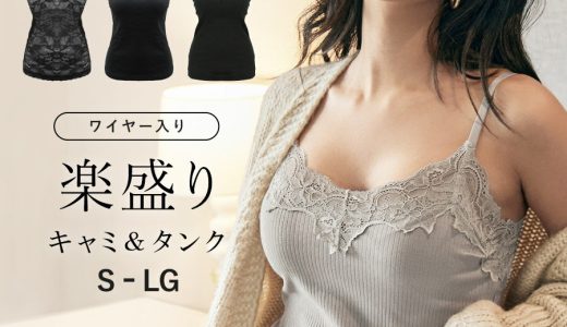 【最大20％OFFクーポン配布中】 ブラトップ キャミソール カップ付き カップ付き タンクトップ ブラキャミ 楽盛りキャミソール ブライラズ 盛り キャミソール 下着 ブラ セクシー パジャマ レディース 部屋着 ルームウェア ブラジャー 補正下着 送料無料 【tu-hacci】