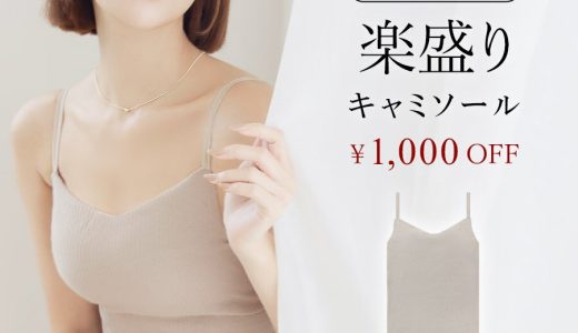 【先着500枚限定！】色ブレ分特別価格※グレージュのみ《ナチュ盛りtype》「ブライラズ」浅V型 ノンワイヤー カップ付きキャミ リブキャミソール ブラトップ 楽盛り ブラジャー 大きいサイズ ブラキャミ インナー レディース ルームウェア【tu-hacci】