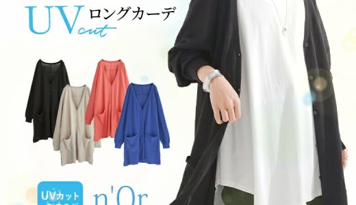 『n’OrLABELUVカットシンプルロングカーディガン』[ロングカーディガン レディース トップス UVカーデ 紫外線対策 通気性 長袖 ドルマンスリーブ 羽織 シンプル パステル オフィス カジュアル]【メール便不可】