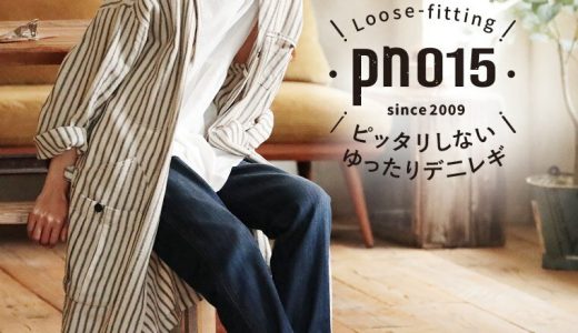 14年目も、やっぱり好き。 ピッタリしないゆったりデニムレギンスパンツ、14年目の「pn015」 S/M/L/LL/3L/4L/5Lサイズ レディース/デニムパンツ/ジーンズ/デニレギ/レギパン/選べる2丈/小柄さん/低身長