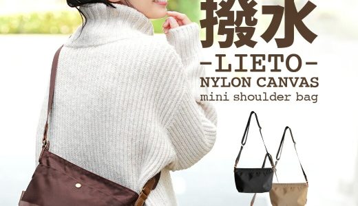 【72h限定☆クーポンで10％OFF】ショルダーバッグ / しっかり 収納 レディース バック バッグ 鞄 かばん カバン 肩掛け 斜め掛け ミニショルダー ポシェット 小さめ 軽い 春 LH-D1211 ◆Legato Largo（レガートラルゴ）：Lieto 撥水ナイロンキャンバス ミニショルダーバッグ