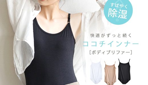 インナー M/L 嬉しい機能がたくさん！心地いいインナー。 レディース 女性用 インナー アンダーウェア 肌着 下着 ブリファー 消臭 ゆったり 春 夏 【メール便可10】◆zootie（ズーティー）：ココチインナー ［ボディブリファー］【返品交換不可】