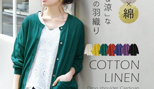 カーディガン / コットンリネンの爽やかな ライトニット で涼しげに。 レディース トップス カーデ 羽織り 長袖 綿混 リネン 薄手 ゆったり 春 夏 【メール便可20】◆zootie（ズーティー）：コットンリネン ドロップショルダー カーディガン