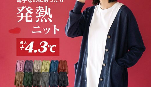 【BIGバーゲン】カーディガン / 最大4.3℃上昇！ ロング ニットカーディガン 。 レディース トップス ニット 羽織 大きいサイズ 春 ◆zootie（ズーティー）：ヒートフル ニットウエア［Vネックカーディガン］