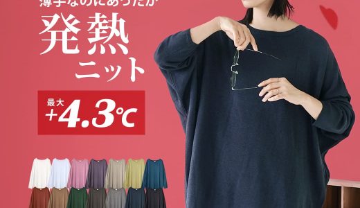 【BIGバーゲン】ニット / 最大4.3℃上昇！ ドルマンスリーブ ニット。 レディース トップス 長袖 チュニック 大きいサイズ ゆったり 春 ◆zootie（ズーティー）：ヒートフル ニットウエア［ドルマンチュニック］