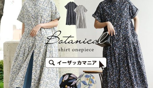 ワンピース / ボタニカル柄で存在感のある シャツワンピース 。 レディース トップス ワンピ ロングワンピース ロング ミモレ丈 膝下 スタンドカラー 半袖 半そで 羽織り 切り替え ギャザー 薄手 大きいサイズ ゆったり 夏 【メール便可22】◆ボタニカル シャツワンピース