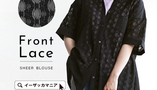 ブラウス / フロント レース で繊細な女性らしさをプラス。 レディース トップス シャツ シアー 透け感 半袖 半そで 五分袖 刺繍 花柄 薄手 羽織り 異素材 切り替え レイヤード きれいめ 上品 大きいサイズ ゆったり 春 夏 【メール便可22】◆フロントレース シアーブラウス