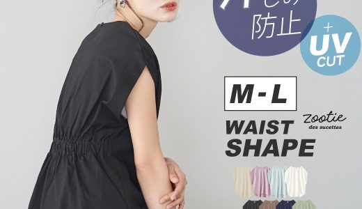 汗染み防止 Tシャツ / 撥水 × 吸水 × UVカット ！ レディース トップス カットソー 綿100％ 大きいサイズ ゆったり 夏 【メール便可22】◆zootie（ズーティー）：汗しみない Tシャツ［ウエストシェイプ］