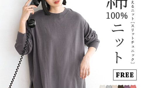 【BIGバーゲン】ニット / 着まわせる優秀なコットンニット。 レディース トップス セーター チュニック ロング 長袖 丸首 綿100％ 大きいサイズ ゆったり 春 ◆zootie（ズーティー）：オーディナリー コットンニット セーター［スリットチュニック］