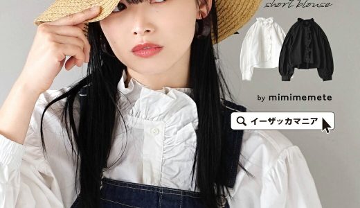 【BIGバーゲン】ブラウス / 大人の甘さを愉しむ フリルブラウス 。 レディース トップス シャツ 白ブラウス ショート丈 長袖 スタンドカラー ハイネック フリル 綿100％ コットン ゆったり 春 【メール便可22】◆MIMIMEMETE（ミミメメット）：フリルカラー ショートブラウス