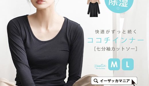 インナー M/L 嬉しい機能がたくさん！心地いいインナー。 レディース 女性用 インナー アンダーウェア 肌着 下着 長袖 Uネック ゆったり 春 【メール便可10】◆zootie（ズーティー）：ココチインナー［七分袖カットソー］【返品交換不可】