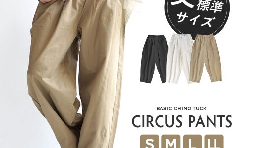 【予約販売】パンツ S/M/L/LL 愛らしい「まるっ」とシルエットの チノパンツ 。 レディース ボトムス ズボン 長ズボン ロングパンツ ワイドパンツ ロング ウエストゴム 大きいサイズ ゆったり 春 ◆zootie（ズーティー）：ツイル サーカスパンツ［丈標準］