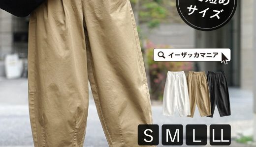 パンツ / サーカスパンツ に 丈短め が登場！ レディース ボトムス ズボン チノパンツ チノ ワイドパンツ ロングパンツ 綿混 コットン混 大きいサイズ ゆったり 春 秋 ◆zootie（ズーティー）：ツイル サーカスパンツ［丈短め］