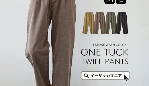 パンツ M/L フロントの タック がトレンド感満載の ヴィンテージライク な ワイドパンツ 。 レディース ボトムス ロングパンツ ズボン ストレートパンツ 後ろゴム ツイル 綿混 コットン混 大きいサイズ ゆったり 春 夏 ◆ストーンウォッシュカラー ワンタック ツイルパンツ