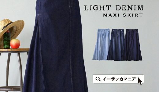 スカート M/L 柔らかくて穿きやすい デニムスカート 。 レディース ボトムス ロングスカート ロング マキシ丈 膝下 ひざ下 フレアスカート Aラインスカート マーメイド ウエストゴム デニム 薄手 綿混 大きいサイズ ゆったり 楽ちん 春 夏 ◆ライトデニム マキシスカート