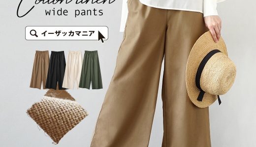 パンツ / リラクシーに着こなす 綿麻 パンツ。 レディース ボトムス ズボン ワイド ロング丈 ロングパンツ 長ズボン 膝下 ウエストゴム 裏地付き 綿混 リネン混 イージーパンツ リラックス 無地 きれいめ 楽ちん 大きいサイズ ゆったり 春 夏 ◆コットンリネン ワイドパンツ