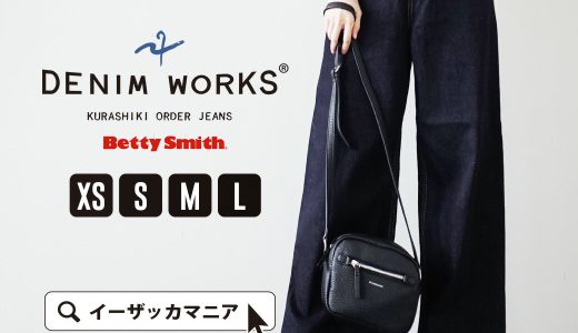 ワイドパンツ XS/S/M/L 『マスターパターン』から知識と経験を注ぎ込んだオリジナルモデル。 レディース ボトムス パンツ ロングパンツ デニムパンツ 綿100％ コットン 711-1015 ◆DENIM WORKS by Betty Smith（デニムワークス バイ ベティスミス）:12OZ DENIM WIDE PANTS