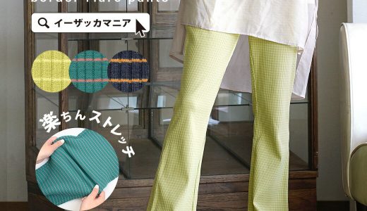 パンツ / レディース ボトムス ロングパンツ ロング イージーパンツ カラーパンツ ボーダー ウエストゴム ストレッチ 楽チン 綿混 コットン紺 ゆったり 春 【メール便可22】◆マルチカラーボーダー フレアパンツ