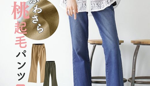 【BIGバーゲン】パンツ M/L すっきり 美脚 ！なのにこっそり暖かい 裏起毛パンツ 。 レディース ボトムス ズボン ロング 大きいサイズ ゆったり 春 ◆zootie（ズーティー）：ももきもう 裏起毛フレアパンツ