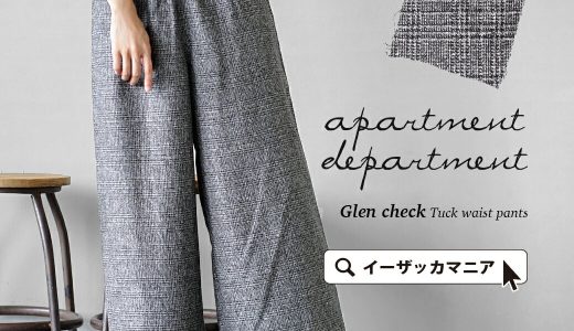 ワイドパンツ / パンツ レディース ボトムス ズボン ワイド 長ズボン ロング丈 ウエストゴム ゆったり 春 ◆apartment department（アパートメントデパートメント）：グレンチェック タックウエスト ワイドパンツ