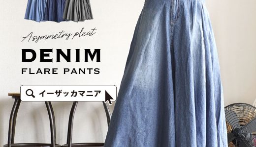 ワイドパンツ / デニムパンツ レディース ボトムス パンツ ズボン フレアパンツ ワイド ロングパンツ ロング デニム アシンメトリー ゴム 綿100％ コットン 大きいサイズ ゆったり 春 ◆アシメプリーツ フレアデニムパンツ