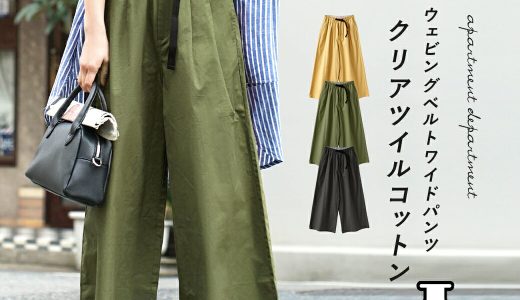 ワイドパンツ / レディース ボトムス パンツ ズボン ロングパンツ 綿100％ 大きいサイズ ◆apartment department（アパートメントデパートメント）：ウェビングベルト ワイドパンツ［クリアツイルコットン］