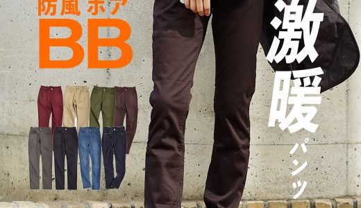 【BIGバーゲン】パンツ S/M/L/LL 防風 ＆ 裏ボア ！本気レベルの 防寒 パンツ レディース ボトムス ズボン ロング 裏起毛 大きいサイズ 秋冬 ◆zootie（ズーティー）：BBパンツ