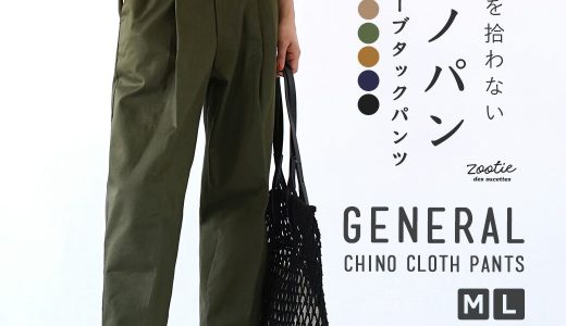 パンツ M/L トレンド顔な カーブタック デザインの タックパンツ 。 レディース ボトムス ズボン ロングパンツ テーパード チノパンツ 大きいサイズ ゆったり 春 ◆zootie（ズーティー）：ジェネラル チノ カーブタックパンツ