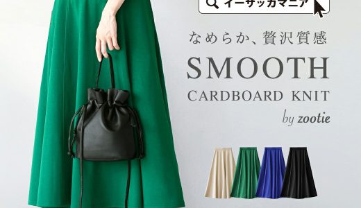 スカート / 贅沢質感で 上品 に。 レディース ボトムス ロングスカート ロンスカ ロング マキシスカート マキシ丈 膝下 ひざ下 フレア 無地 シンプル きれいめ ゆったり 秋 ◆なめらかダンボールニット［フレアスカート］