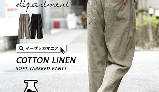 パンツ / レディース ボトムス ロングパンツ ロング テーパードパンツ ワイドパンツ リネン混 大きいサイズ ゆったり 春 【メール便可22】◆apartment department（アパートメントデパートメント）：コットンリネン ソフトテーパードパンツ