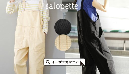 サロペット / 程よい抜け感が 大人 らしい。 レディース サロペ オーバーオール パンツ ズボン 長ズボン ロング ワイドパンツ 膝下 レイヤード 綿100％ コットン ステッチ 配色 レイヤード 肩紐 シンプル 無地 大きいサイズ ゆったり オールシーズン 春 ◆ワイド サロペット