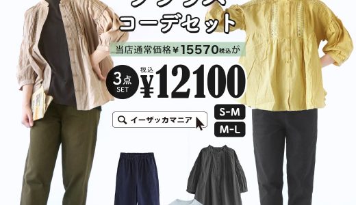 コーディネートセット S/M/L サイズとカラーが選べる！お得な3点 セット ！ レディース トップス ブラウス シャツ 羽織り カットソー Tシャツ 七分袖 パンツ ズボン ロング丈 綿100％ 大きいサイズ ゆったり 夏 ◆大人のナチュ可愛い！ブラウスコーデセット【返品交換不可】