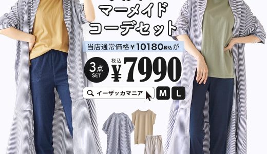 コーデセット M/L サイズとカラーが選べる！お得な3点 セット ！ レディース ワンピース ロング 膝下 羽織り ストライプ カットソー Tシャツ フレンチスリーブ パンツ ズボン ゆったり 綿100％ コットン 秋 ◆こっそり楽ちん！大人のマーメイドコーデセット【返品交換不可】