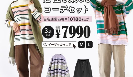 コーディネートセット M/L サイズとカラーが選べる！お得な3点 セット ！ レディース ニット セーター プルオーバー 長袖 長そで モックネック パンツ ズボン ワイドパンツ ロング丈 マフラー ゆったり 防寒 春 ◆マルチカラーで個性を楽しむコーデセット【返品交換不可】