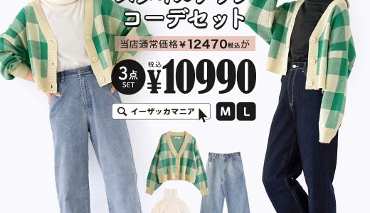 【予約販売】コーディネートセット M/L サイズとカラーが選べる！お得な3点 セット ！ レディース トップス カットソー ニット タートルネック カーディガン 長袖 パンツ デニム 羽織り 大きいサイズ 春 ◆カジュアルに楽しむ！スタイルアップコーデセット【返品交換不可】