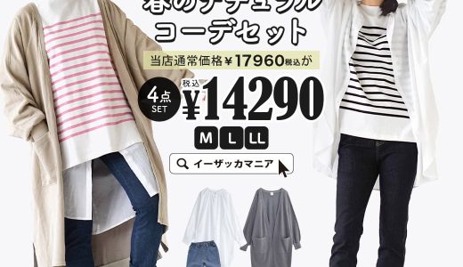 コーディネートセット M/L/LL サイズとカラーが選べる！お得な4点 セット ！ レディース トップス Tシャツ カットソー カーディガン ロング 羽織り パンツ ズボン デニム 綿100％ 大きいサイズ 春 ◆ベーシックアイテムでつくる！春のナチュラルコーデセット【返品交換不可】