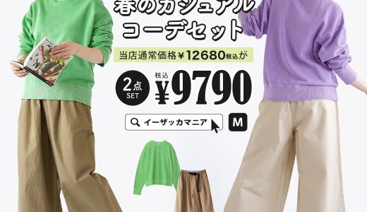 コーディネートセット / カラーが選べる！お得な2点 セット ！ レディース トップス カットソー プルオーバー スウェット 長袖 パンツ ズボン ロング丈 ワイドパンツ 綿100％ ゆったり 春 ◆カラースウェットでパッと明るく！春のカジュアルコーデセット【返品交換不可】