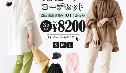 コーディネートセット S/M/L サイズとカラーが選べる！お得な3点 セット ！ レディース トップス ブラウス シャツ チュニック パンツ ズボン ロング丈 帽子 キャスケット 紫外線対策 大きいサイズ ゆったり 春 ◆春の新色でつくる！大人ガーリーコーデセット【返品交換不可】