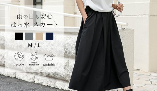 【店内最大20％OFFクーポン SALE】はっ水 ギャザー スカート 撥水 雨の日 梅雨 アウトドア レディース スカート ロングスカート ウエストゴム ポケット リサイクルナイロン エコ シンプル M/Lサイズ 母の日 洗濯可 for/c フォーシー 楽天ルーム 【メール便可】