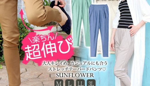 【クーポン利用で1690円】4/9 10時～24h超目玉■ 楽天1位 超伸びストレッチ ストレッチで楽チン×美脚が叶う！ストレッチ テーパードパンツ ロング丈 細見え サイドタック 大人 上品 レギンスパンツ フルレングス M L LL 3L 大きいサイズ