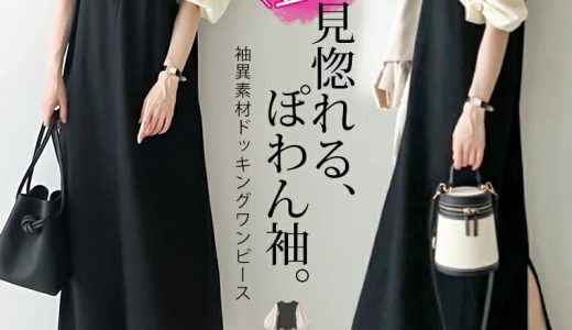 大人気ブロガーUmyさん、オギャ子さん 着用／長袖追加発売！見惚れる、ぽわん袖。ワンピース /ボリューム袖 /ロングワンピ マキシ 膝下 ひざ下 異素材切替 Aライン ◆異素材ドッキングAラインシルエット